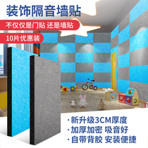 Kindergarten soundproof board soundproof cotton wall bedroom soundproof wall sticker door KTV Piano Room self-adhesive sound-absorbing material