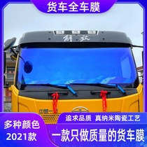 Truck film window glass film liberation large truck sunscreen front gear explosion-proof film Delong Oman Howo solar film