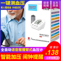 Jingxiutang household medical elderly upper arm type automatic voice electronic sphygmomanometer measuring instrument high precision N9
