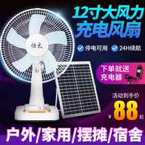 Shito charging fan big wind 12 inch shaking head home rechargeable student solar battery 16 inch outdoor