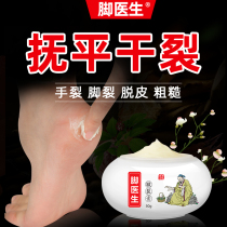 ⭐Foot doctor chapped cream Protect hands and feet prevent heel chapped cracking mouth frostbite cream Exfoliate cracked repair cream
