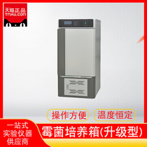 Mold incubator (upgraded) MJX-70E Seed germination box Bacterial incubator Laboratory