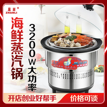  Seafood steamer Steam pot Zhanli commercial steam hot pot Stone pot fish restaurant table Electric steamer Household multifunctional