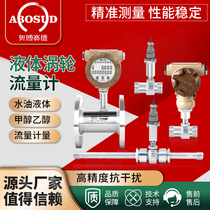 Turbine flowmeter water liquid diesel gasoline DN25 50 flowmeter meter meter electronic digital display DN80 flow meter