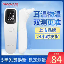  Sinocare electronics Temperature ear temperature Body temperature Forehead temperature gun thermometer Household medical special high precision detector Baby