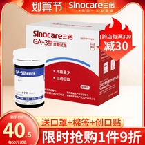 Sinuo GA-3 type blood glucose test strip 50 pieces of blood glucose tester household non-adjustable code high precision blood glucose measuring instrument