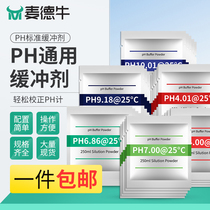PH buffer ph meter PH buffer test high precision powder bag bag complete set of standard correction powder
