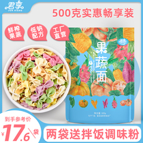Junxiang fruit and vegetable butterfly noodles 500g childrens noodles baby colored nutrition staple food noodles (two bags for seasoning powder)