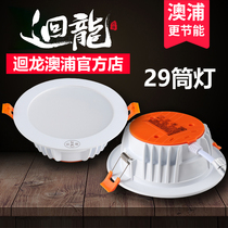 Huilong Apu led Downlight 40029-18w 50029-18w 60029-20W embedded ceiling light hole light