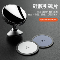 Magnetic sheet Car mobile phone bracket Magnetic patch Magnetic patch Magnet back patch Iron sheet Ultra-thin suction cup paste type