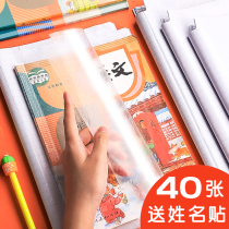 Cover book cover transparent book cover students use book leather bag Book Book Book Cover first grade textbook two three four cellophane thickened frosted self-adhesive full set waterproof large Zhang primary school student second volume next semester