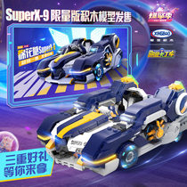  Star Fort Run Karting Marshmallow superx-9 limited edition building blocks assembly toy puzzle racing model car