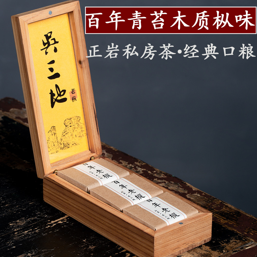百年老枞武夷岩茶-百年老枞武夷岩茶促销价格、百年老枞武夷岩茶品牌- 淘宝