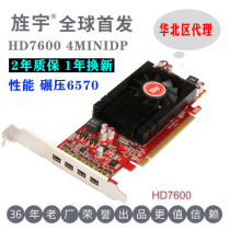 Jingyu HD7600 4DP 1GD5 Multiscreen graphics card Four link screen miniDP native interface transferable to HDMIDVI