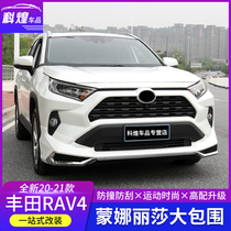 2021 Rongfang modification large surround special RAV4 front and rear bumper anti-collision bar Front and rear guard bar modification