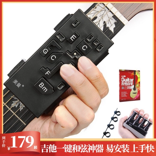 Вспомогательная гитара, тренажер с аксессуарами, подходит для начинающих