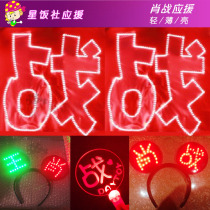 Xiao Zhans support light sign surrounding fans support hand lamp support stick led light sign Wang Xiao headband Mickey wearing