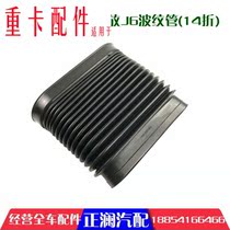Applicable to FAW Jiefang j6p Bellows Free intake port connection soft hose air filter Link original j6