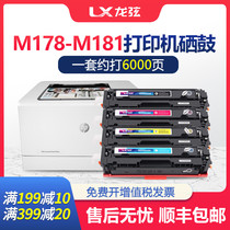 Suitable for HP HP ColorLaserJet MFP M178-M181fw Toner cartridge m180n powder cartridge m154nw a ink cartridge Color laser printer