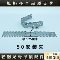Light steel u-shaped mounting clip u-shaped card u-shaped support card u-shaped sub-keel fixing clip Sawtooth bracket card main keel