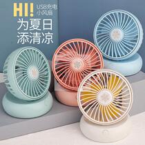 Small fan fan portable desktop strong wind charging long endurance small static student sound lasting mobile girl