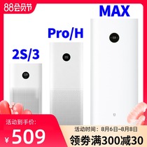 Xiaomi Mijia Air purifier MAX Enhanced version 2S 3rd generation Pro H f1 Smart formaldehyde removal X Household