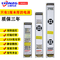 12VLED ultra-thin strip switching power supply 24V counter Cabra lamp soft film advertising light box transformer