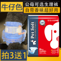Dog pants teddy diapers female disposable diapers puppy sanitary napkins aunt bitch pants
