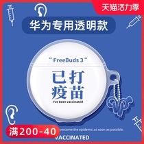 Vaccinated Huawei freebuds3 Case Wireless headset freebudspro headset case Transparent soft Bluetooth freebuds4i Case Creative headset case f