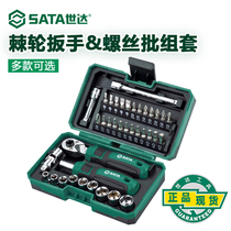 Seda tool Mini ratchet screwdriver suit Home tool set lined with cross ratchet group head 05498A