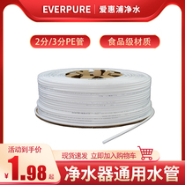 Water purifier pipe Water purifier water pipe accessories 2 points PE pipe 3 points household universal joint pipeline Water dispenser hose