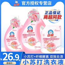 White cat laundry detergent sterilizing mites and removing mites white peach cherry blossom fragrance lasting from natural enzymes