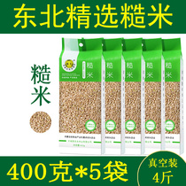 Inner Mongolia New Rice Brown Rice Plateau Farmers Self-produced Grain Low-fat Brown Rice 2000G Vacuum