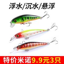 Long-range Mino floating water submerged floating lure fake bait luminous hovering fishing warped bass mandarin fish sea Awalu sub bait