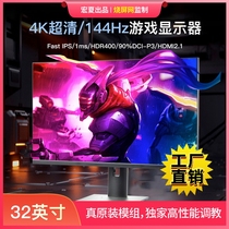 Hongxia 27 32-inch 4K144hz display single-line DSC fast LCD 1msHDMI2 1 computer PS5