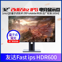 Hongxia 32 inch 2K165hz e-sports Display 27 inch FastIPS screen 1msGTG quantum dot HDR600 screen