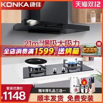 Konka European range hood gas stove set household kitchen large suction range hood stove set