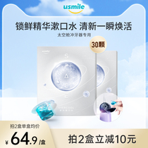 usmile essence concentrated mouthwash space capsule Flushing Device special fresh female clean oral breath