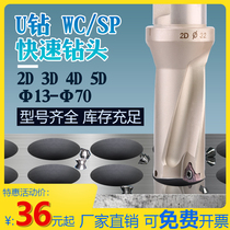 Ke Gu 2 3 4 5 times WC SP flat bottom U drill head rapid drill violent center water outlet drill 13-70mm