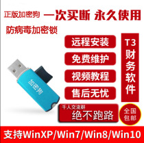 With friends T3t u8 financial software standard version General Ledger SME accounting agent accounting agent accounting financial software.