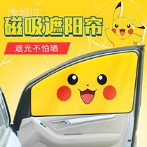 Car curtain sunshade sunscreen heat insulation magnetic type car sunshade curtain detachable car interior privacy curtain fabric