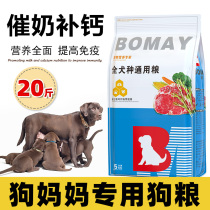 Dog mother's confinement dog food for pregnant women after delivery special pregnant lactating female dog calcium supplement female dog to urge milk nutrition