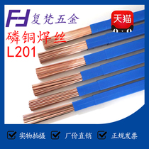 L201 refrigerator air conditioner welding BCu93P phosphor copper electrode silver copper welding wire copper pipe gas welding electrode flat electrode