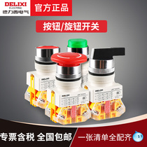 Delixi button knob self-reset switch with light 220V 24v two-speed three-speed rotating emergency stop self-locking power supply