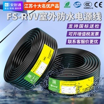 National standard sent for inspection FS-RVV2 core 3 Core 1 0 1 5 2 5 outdoor waterproof sheath wire oxygen-free copper wire and cable