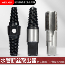 Plus hard material water pipe broken wire extractor triangular valve breaking tap sliding tooth screw universal anti-wire cone double head