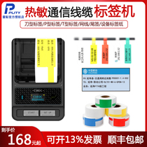 General stickers c56dc communication label printer room cloth network cable optical fiber mobile telecommunications P knife type tail sign handheld portable Bluetooth self-adhesive small engineering cable label machine 51dc office