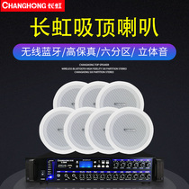 Changhong CX5 ceiling speaker Ceiling sound Campus broadcasting system Shop background music speaker amplifier