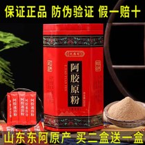 Ejiao powder Ejiao original powder Ejiao granules Ejiao instant soluble powder Blood Shandong Donga