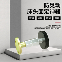 Bedside holder anti-collision anti-shake movement adjustable pad stick shake stable wall top anti-bed creaking artifact mute
